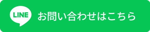 lineはこちら